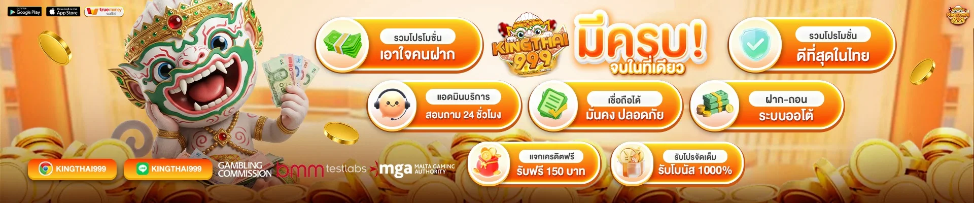 KINGTHAI999 เว็บตรง สล็อตออนไลน์ ฝากถอนออโต้