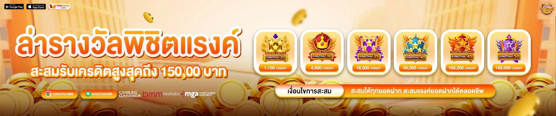 KINGTHAI999 เว็บตรง สล็อตออนไลน์ ฝากถอนออโต้
